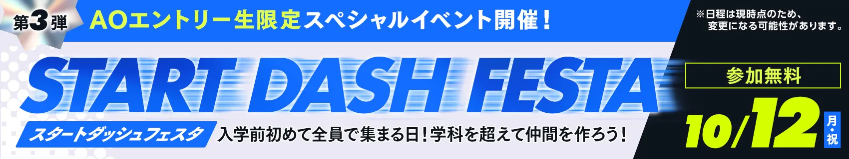 AOエントリー生限定イベント