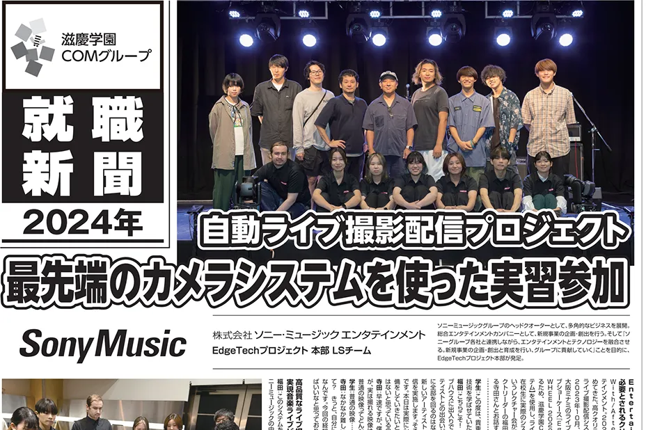 株式会社ソニー・ミュージックエンタテイメント<br />Edge Techプロジェクト本部LSチーム