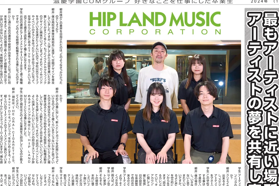 HIP LAND MUSIC 柳井氏×在校生対談