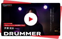 インタビュー動画を見る