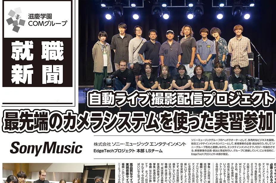 株式会社ソニー・ミュージックエンタテイメント<br />Edge Techプロジェクト本部LSチーム
