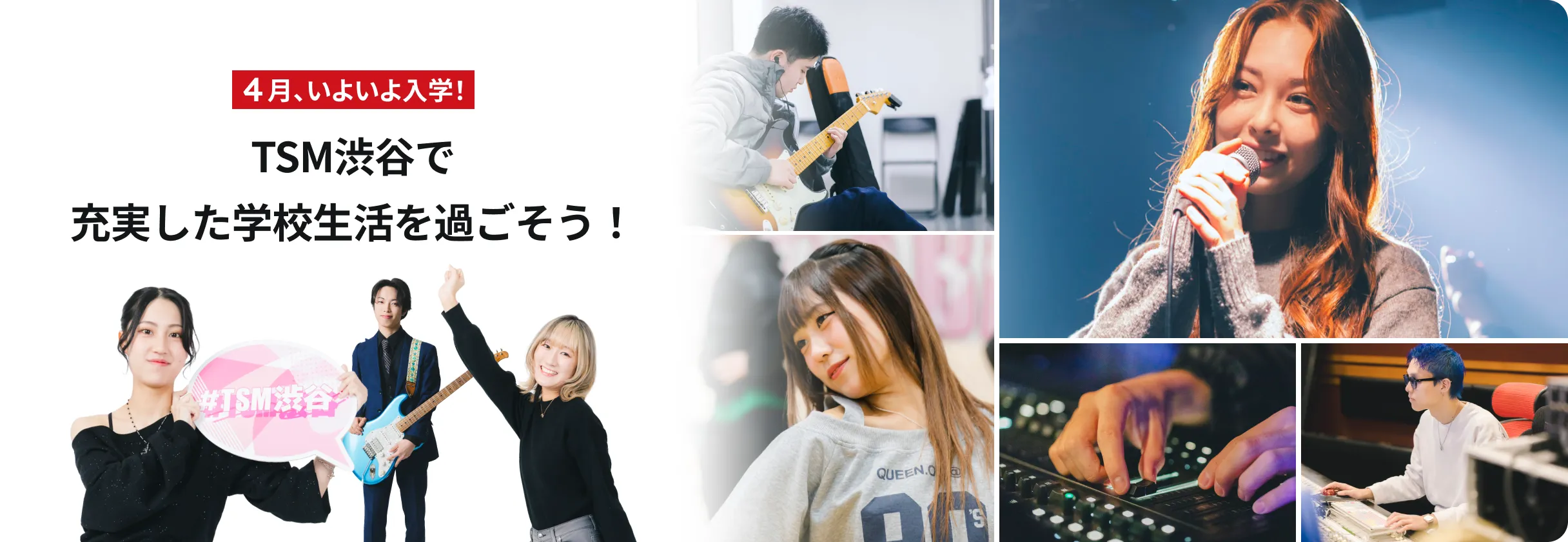TSM渋谷で充実した学校生活を過ごそう