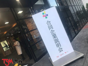 合同企業説明会を開催。