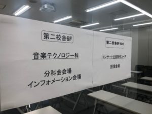 テクニカル系の入学準備ガイダンスを行いました！！