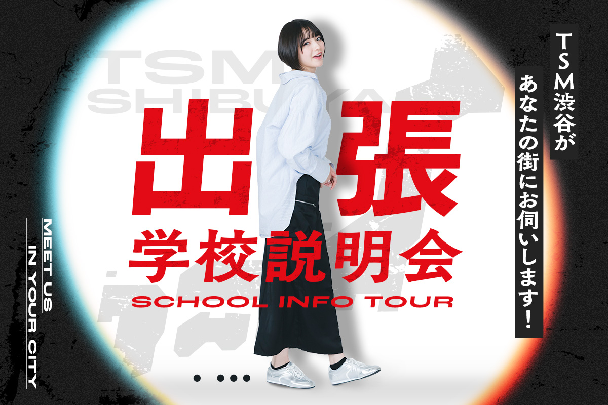 オンライン学校説明会