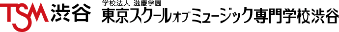 TSM渋谷 学校法人 滋慶学園 東京ダスクールオブミュージック専門学校渋谷