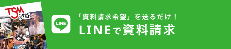 LINEで資料請求