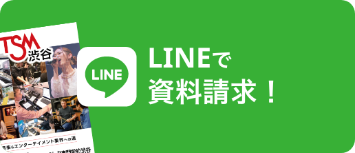 LINEで資料請求