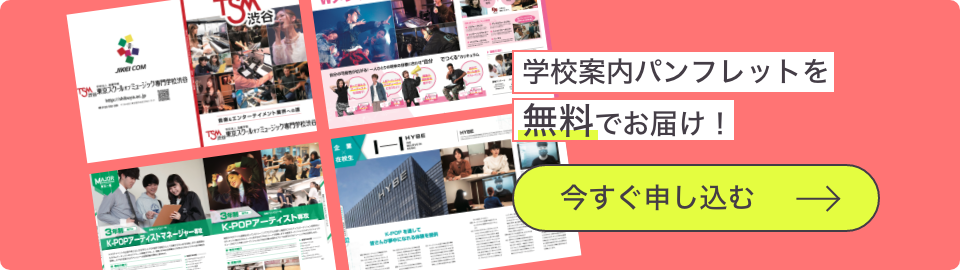 まずは資料請求