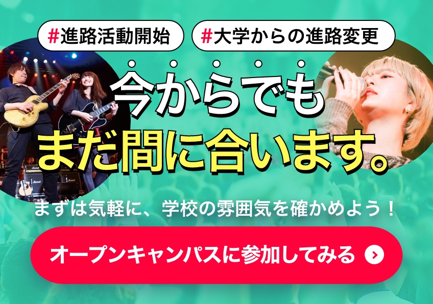 まだ間に合います