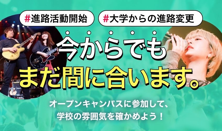 まだ間に合います
