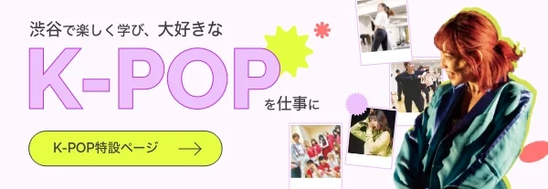 K-POP特設サイト