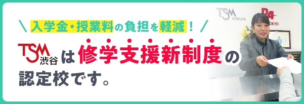 修学支援新制度