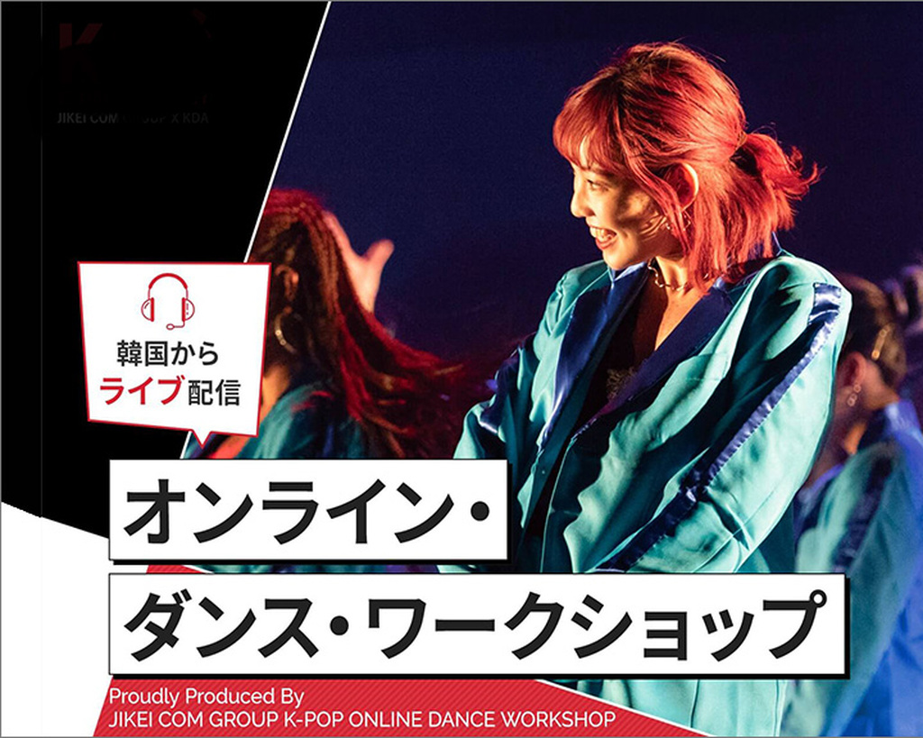 K Popオンラインダンスワークショップ Tsm渋谷公式 音楽専門学校 東京スクールオブミュージック専門学校 渋谷 K Popオンラインダンスワークショップ Tsm渋谷公式 音楽専門学校 東京スクールオブミュージック専門学校 渋谷