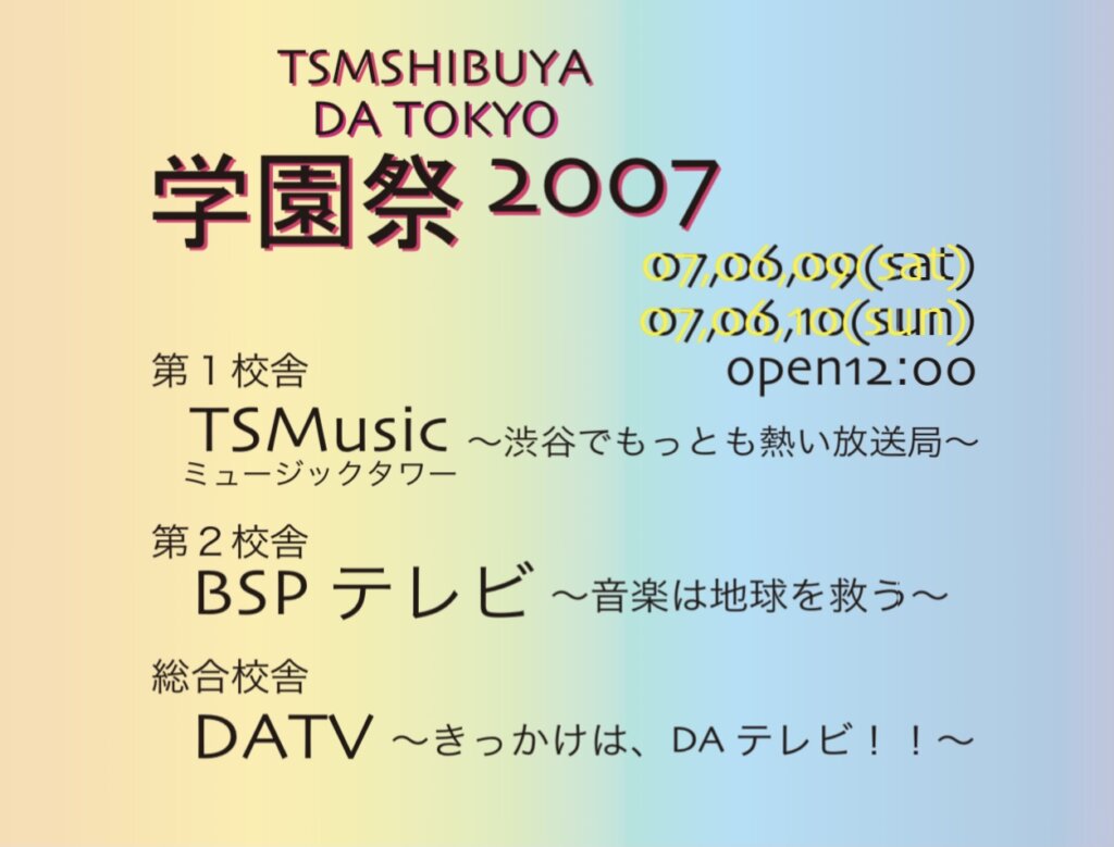 【学園祭】14年前の学園祭にタイムスリップ🌠