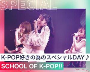 SCHOOL OF K-POP！！