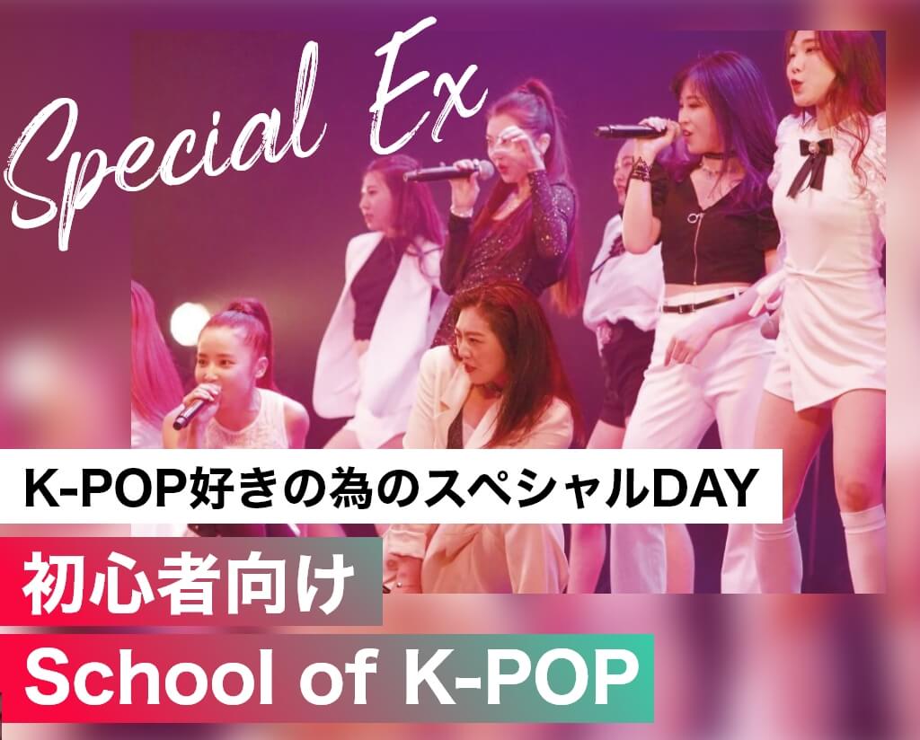 K-POPヴォーカルトレーニング