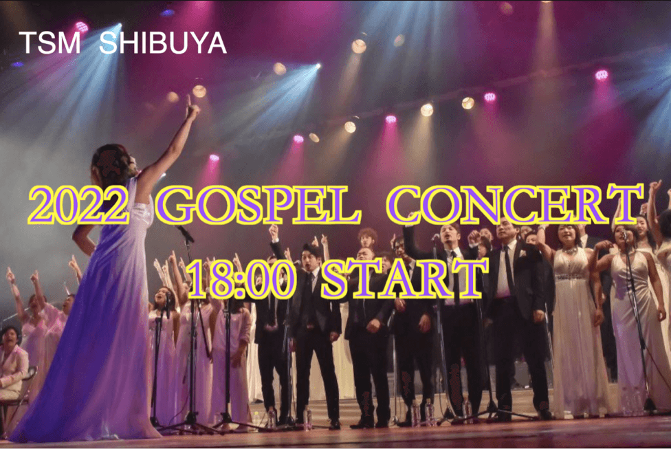 【本日配信!!】前期GOSPEL CONCERT