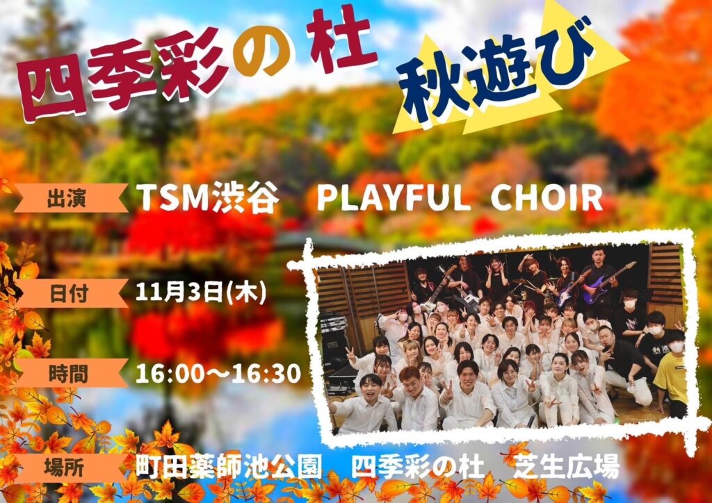 【11/3】町田にて無料イベントに出演します！