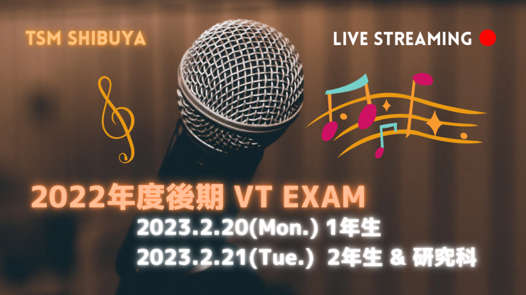 【本日2/20,明日2/21】VT EXAMを行います！