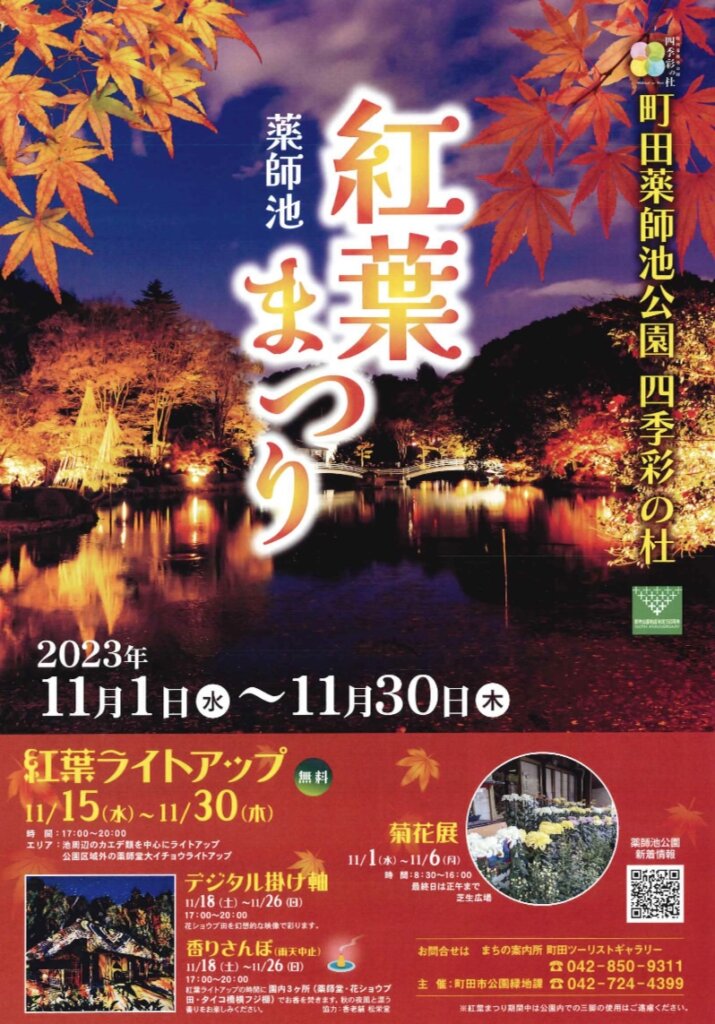 【ゴスペル無料イベントのお知らせ】町田薬師池公園・四季彩の杜