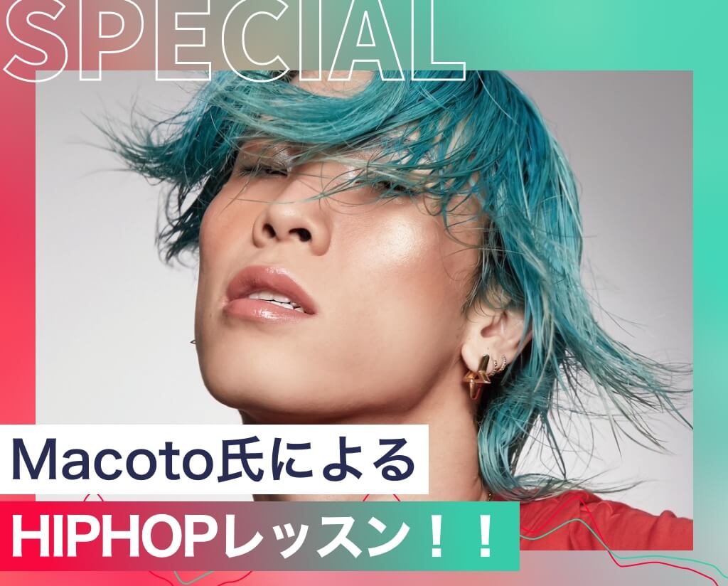 Macoto氏によるHIPHOPレッスン！！