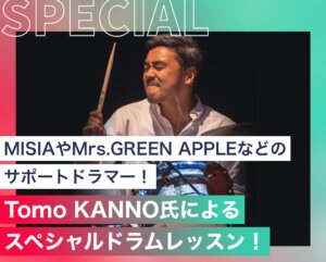 Tomo KANNO氏によるスペシャルドラムレッスン！