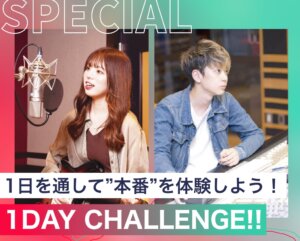 1DAY CHALLENGE！！