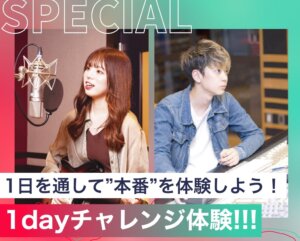 1dayチャレンジ体験!!!