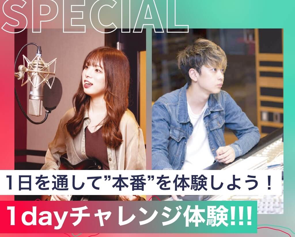 1dayチャレンジ体験!!!