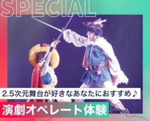 演劇オペレート体験