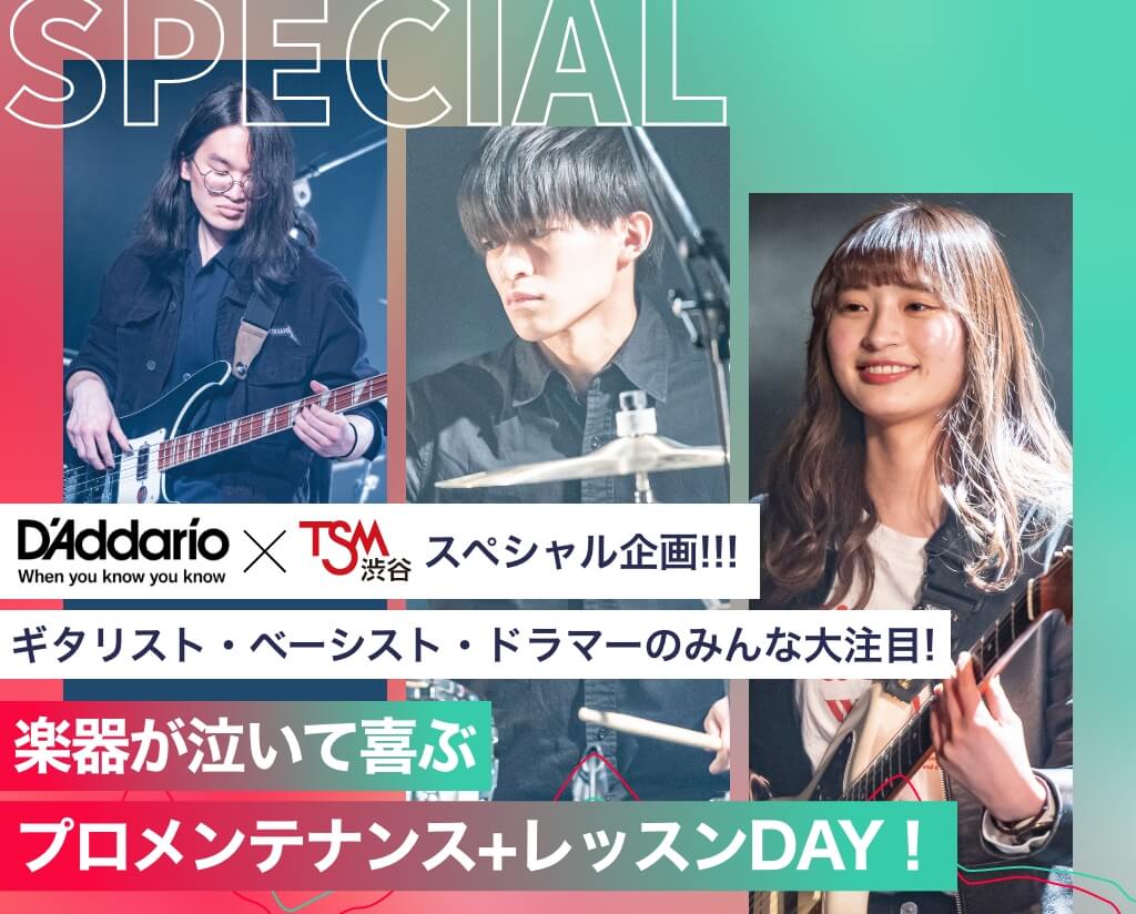 楽器が泣いて喜ぶプロメンテナンス+レッスンDAY！