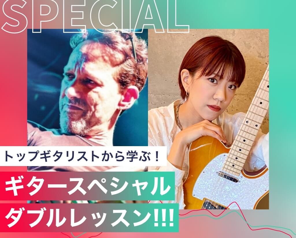 ギタースペシャルダブルレッスン！！！