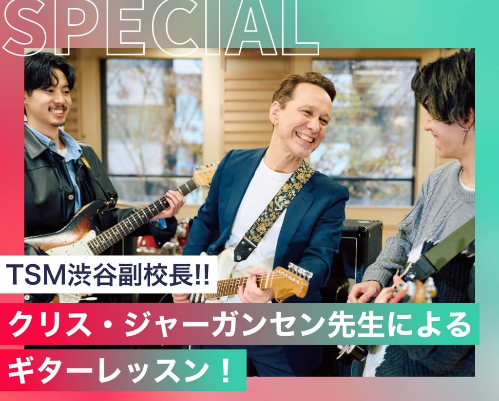 クリス・ジャーガンセン先生によるギターレッスン！
