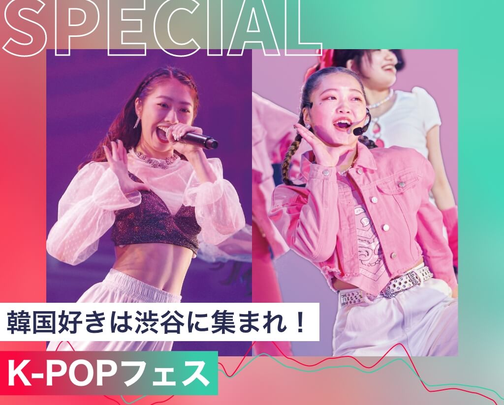 K-POPフェス