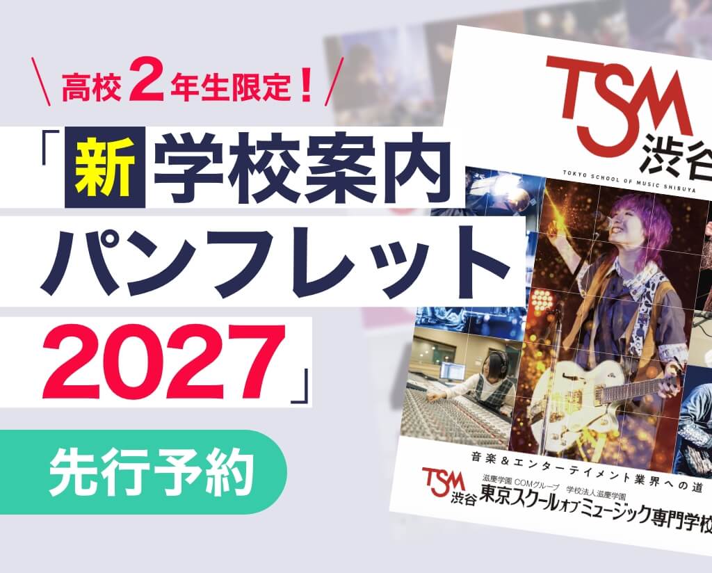 新パンフレット先行予約スタート！