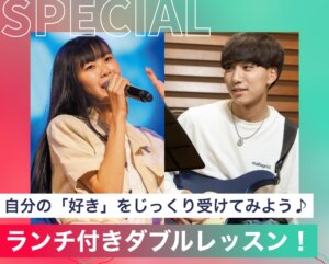 ランチ付きダブルレッスン！