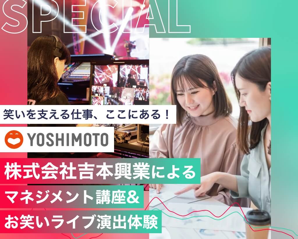 株式会社吉本興業によるマネジメント講座&お笑いライブ演出体験